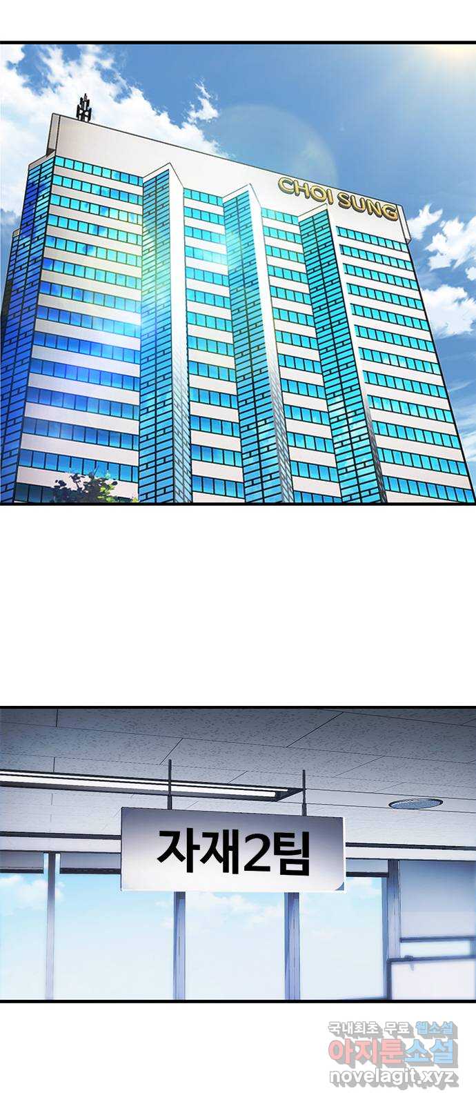 신입사원 강 회장 10화 59