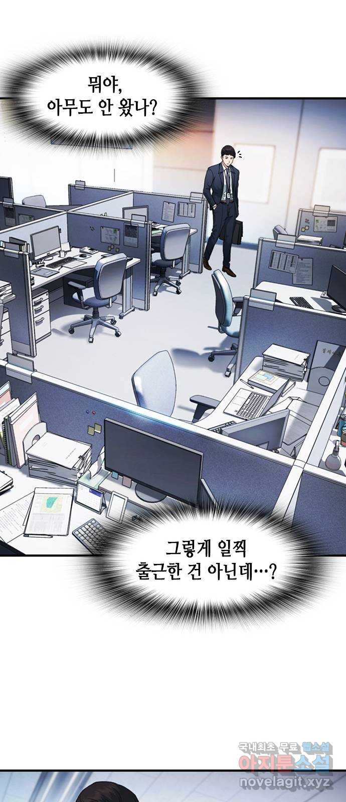 신입사원 강 회장 10화 60
