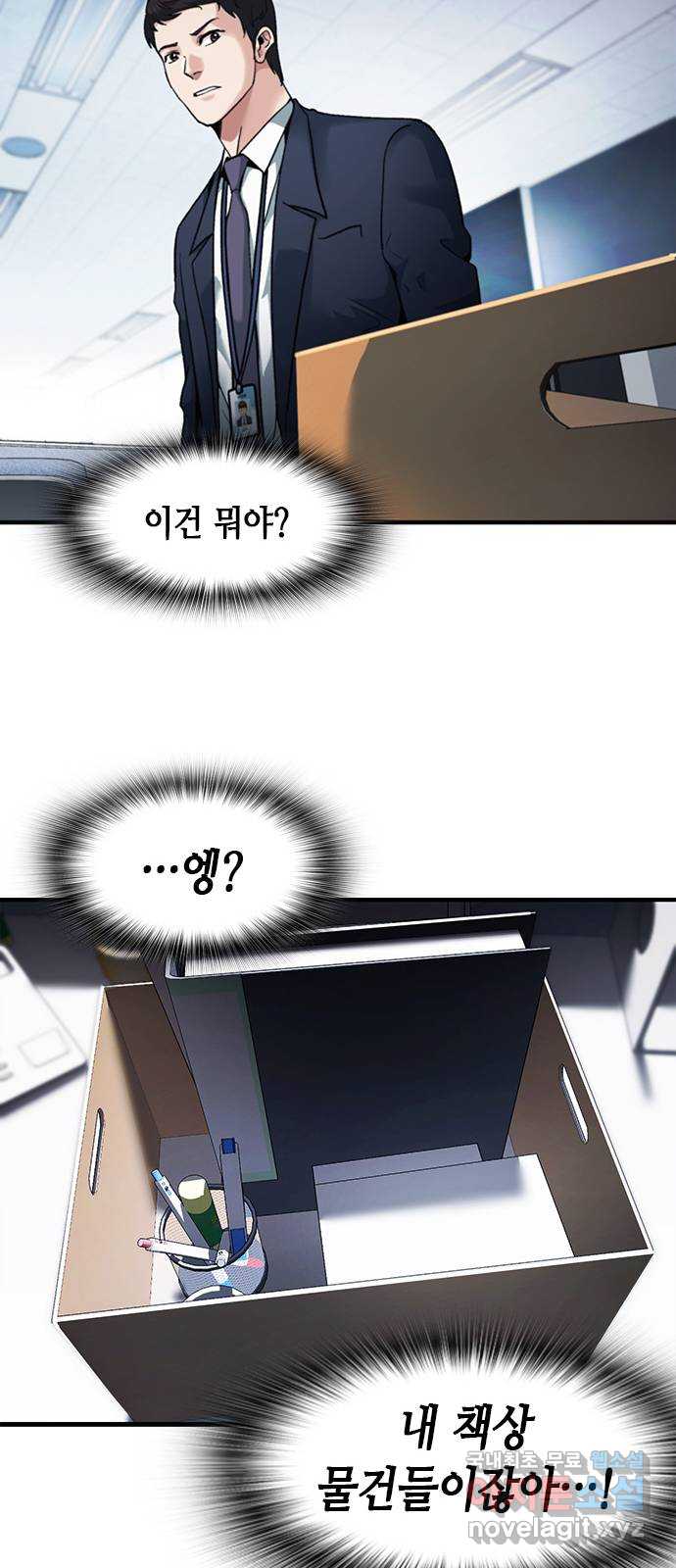 신입사원 강 회장 10화 61