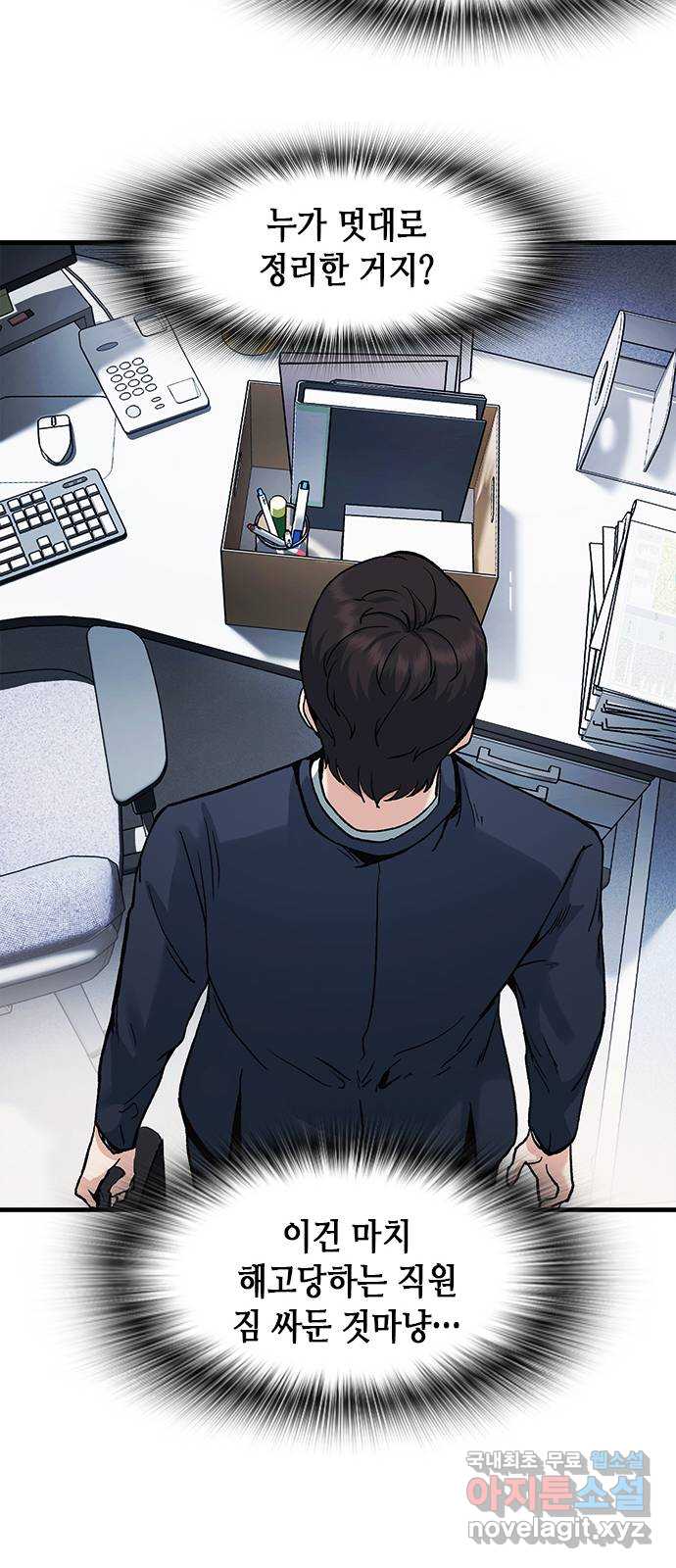 신입사원 강 회장 10화 62