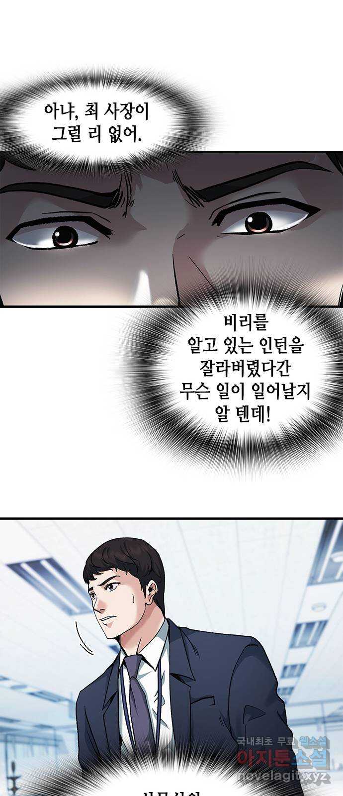 신입사원 강 회장 10화 64