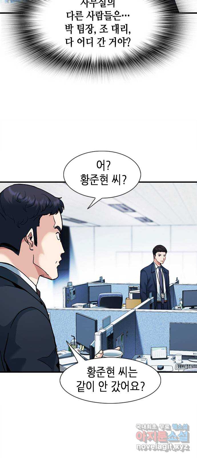신입사원 강 회장 10화 65