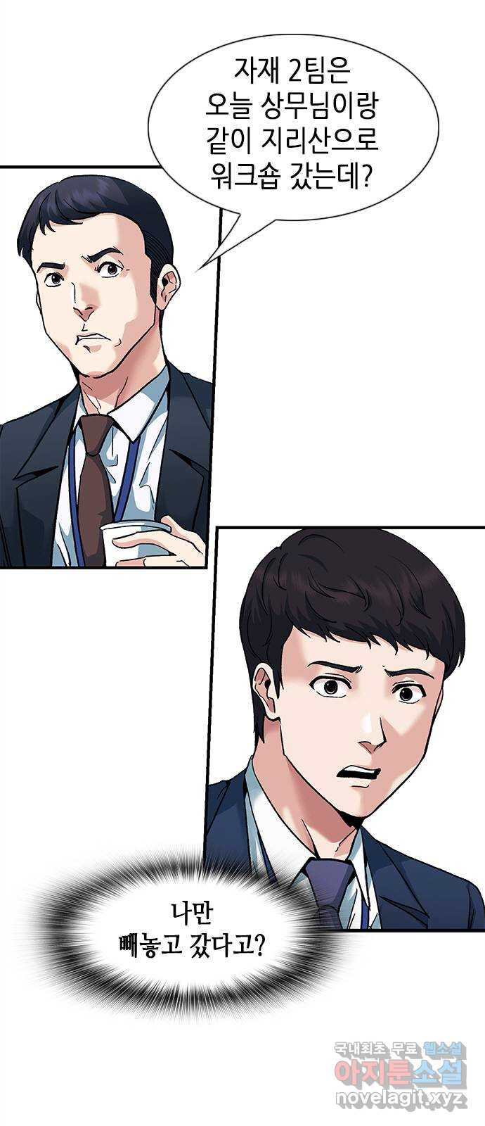 신입사원 강 회장 10화 66