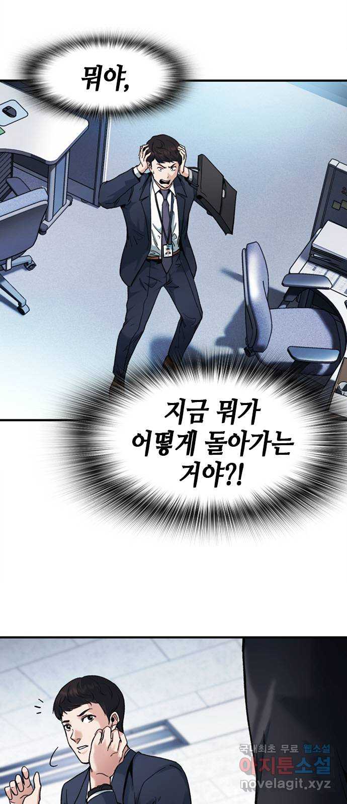 신입사원 강 회장 10화 67
