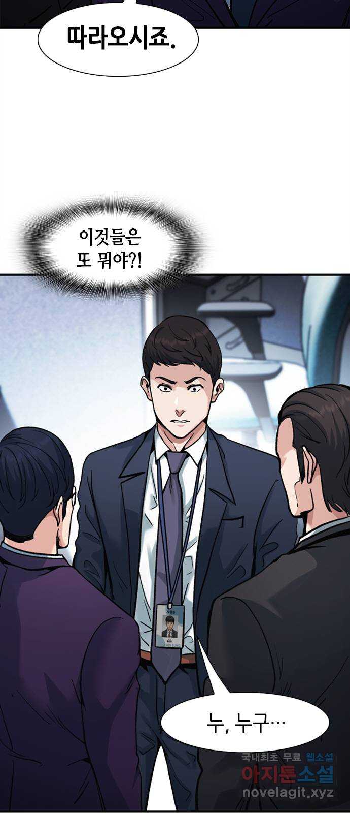 신입사원 강 회장 10화 69