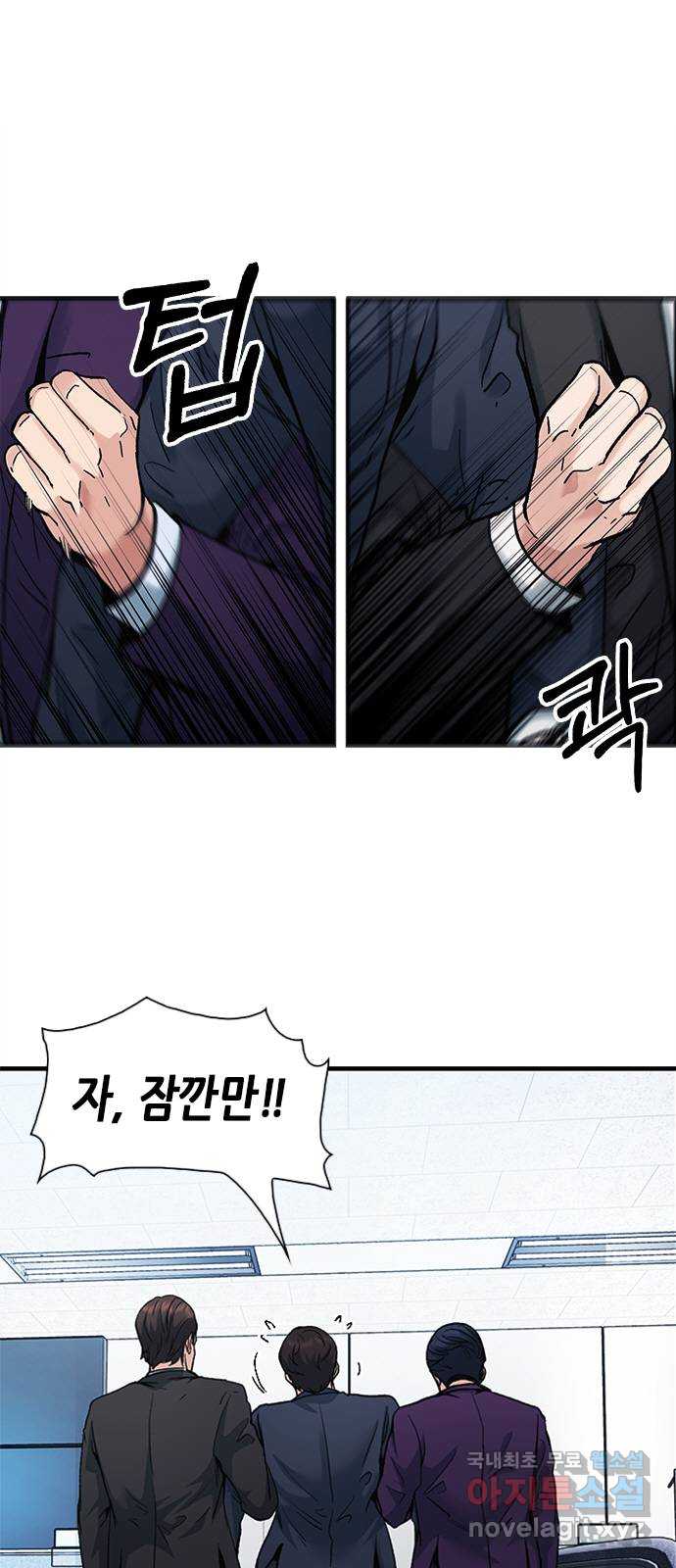 신입사원 강 회장 10화 70