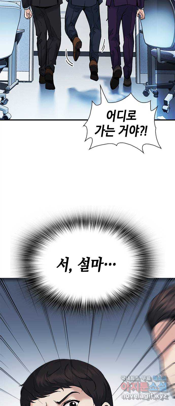 신입사원 강 회장 10화 71