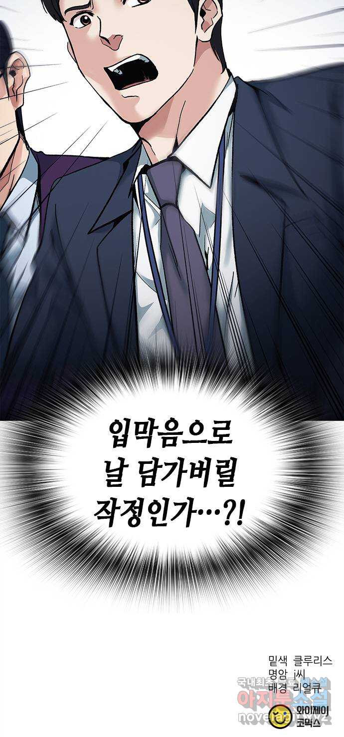 신입사원 강 회장 10화 72