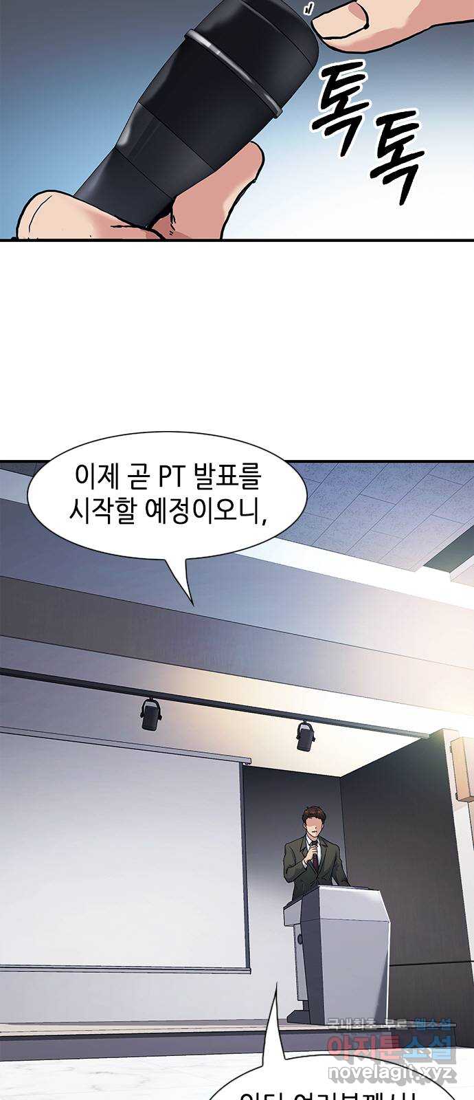 신입사원 강 회장 10화 9