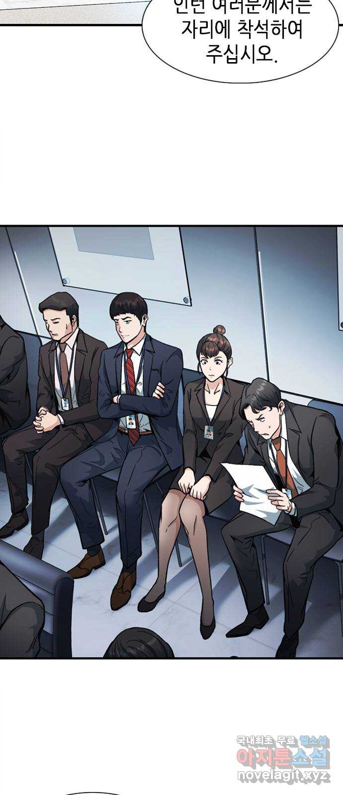 신입사원 강 회장 10화 10