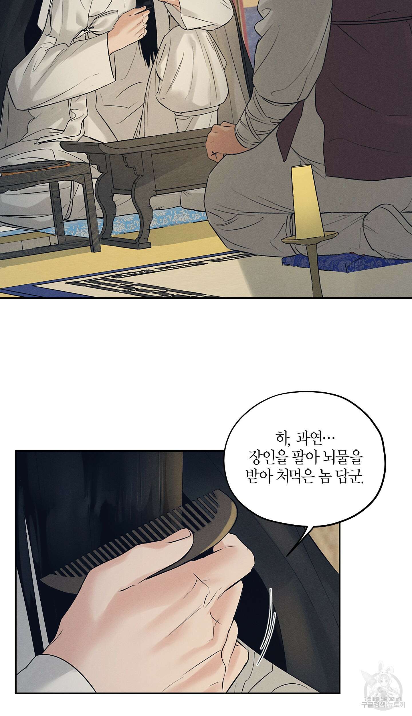 조선음구공방 32화 11