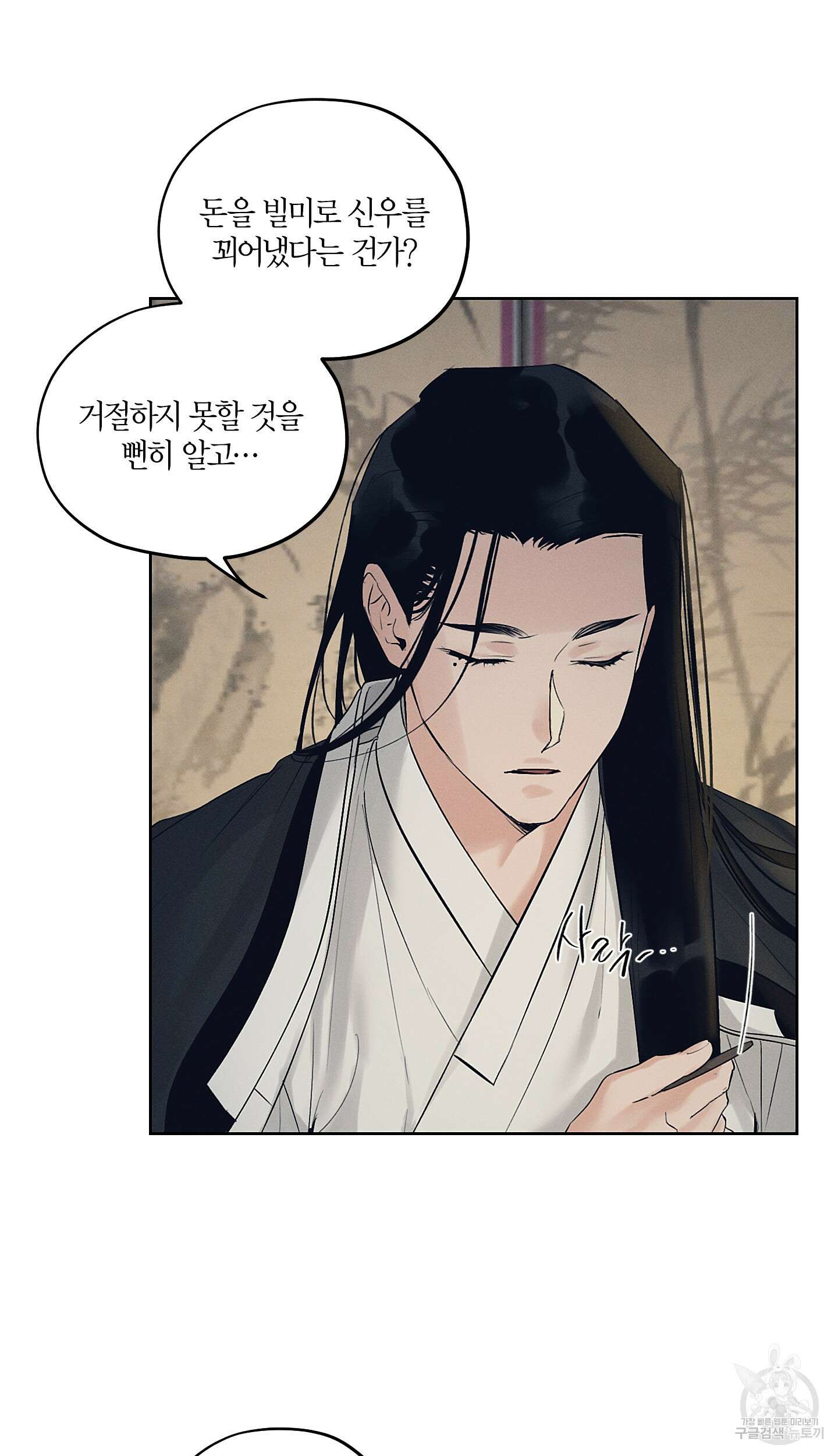 조선음구공방 32화 12