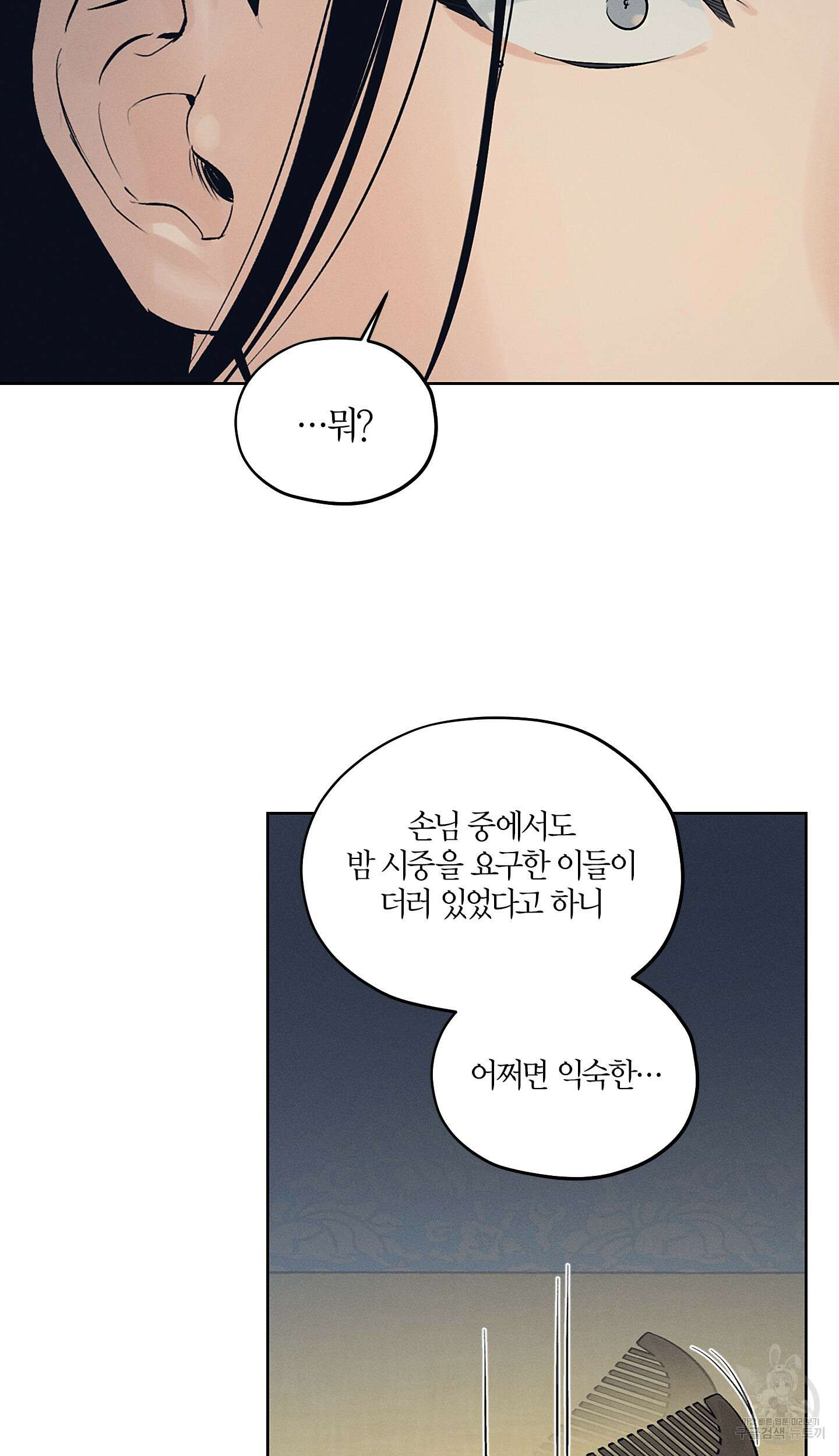 조선음구공방 32화 15