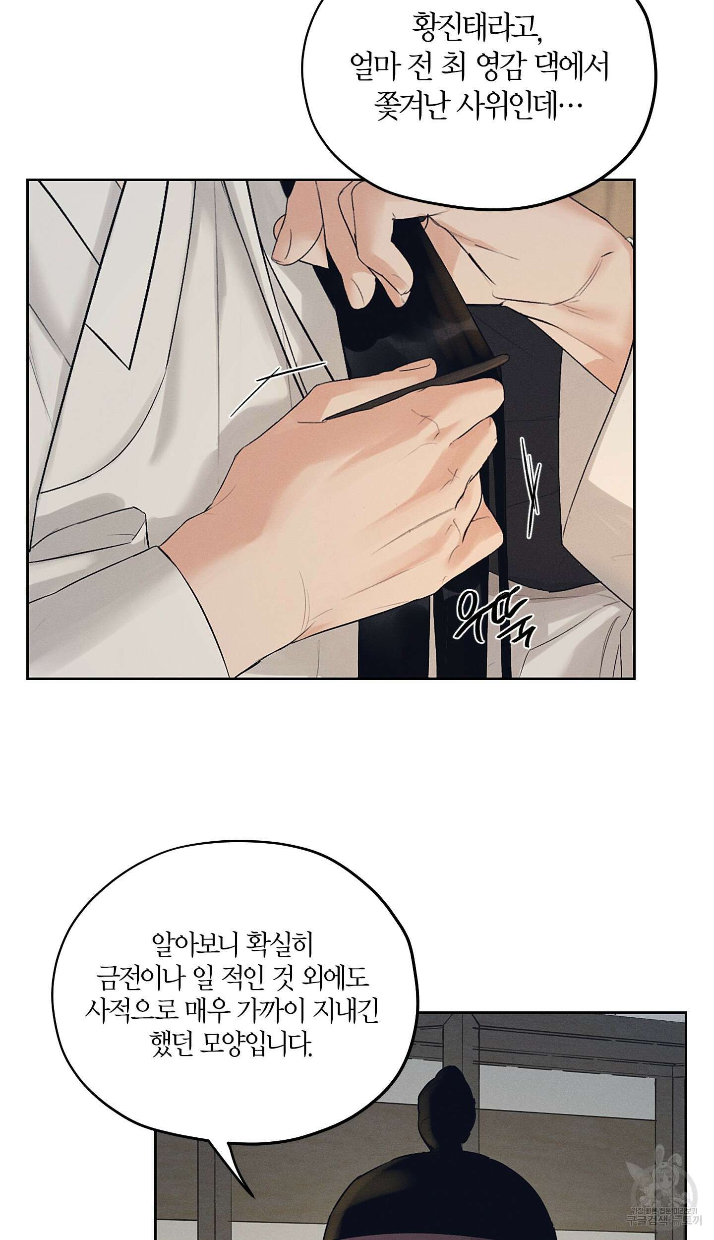 조선음구공방 32화 6
