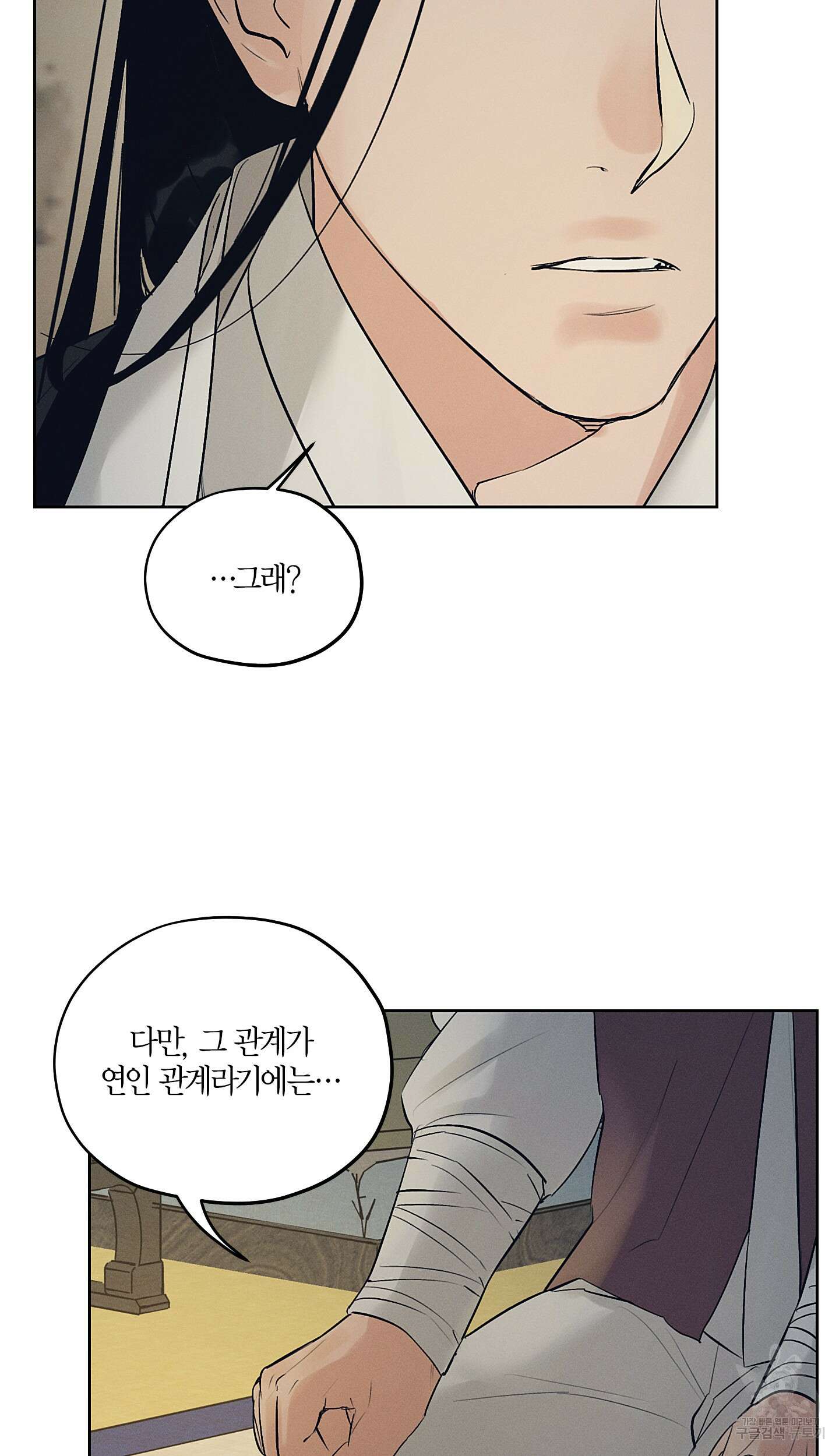 조선음구공방 32화 8