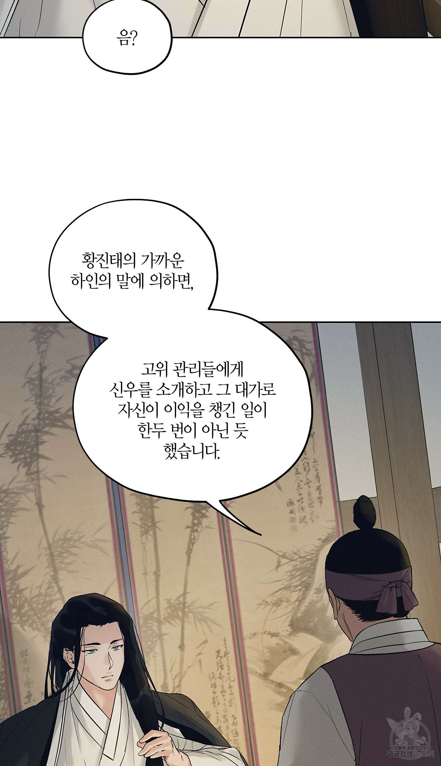 조선음구공방 32화 10