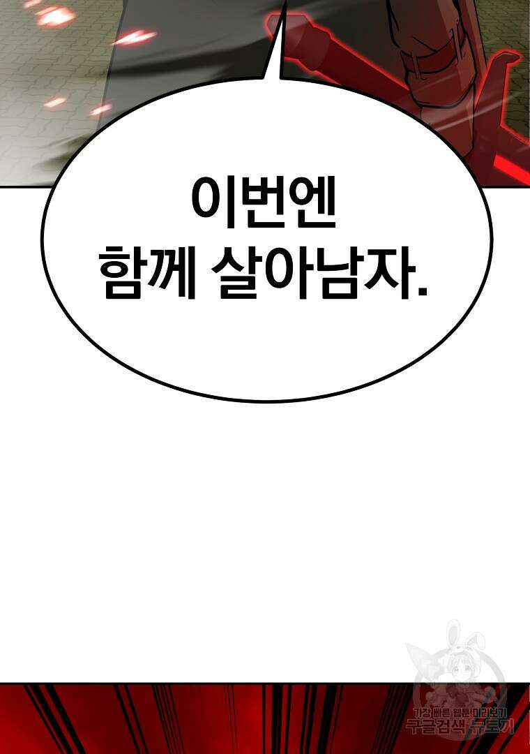 회귀한 아포칼립스의 폭군 5화 11