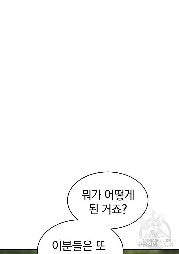 회귀한 아포칼립스의 폭군 5화 101