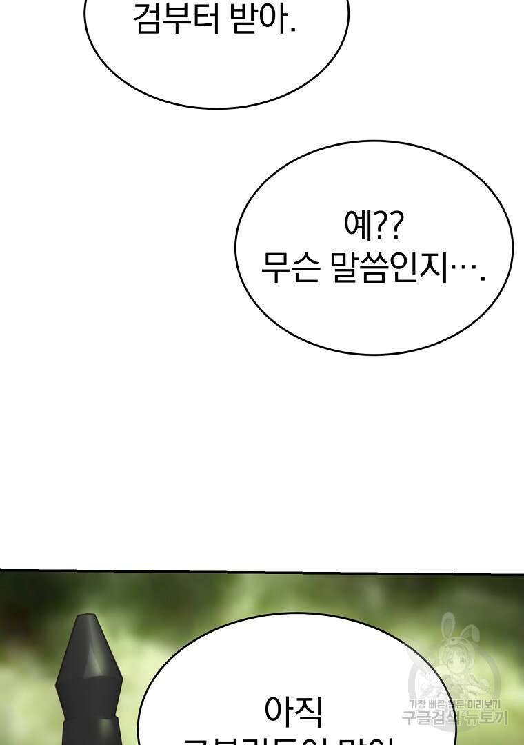 회귀한 아포칼립스의 폭군 5화 103