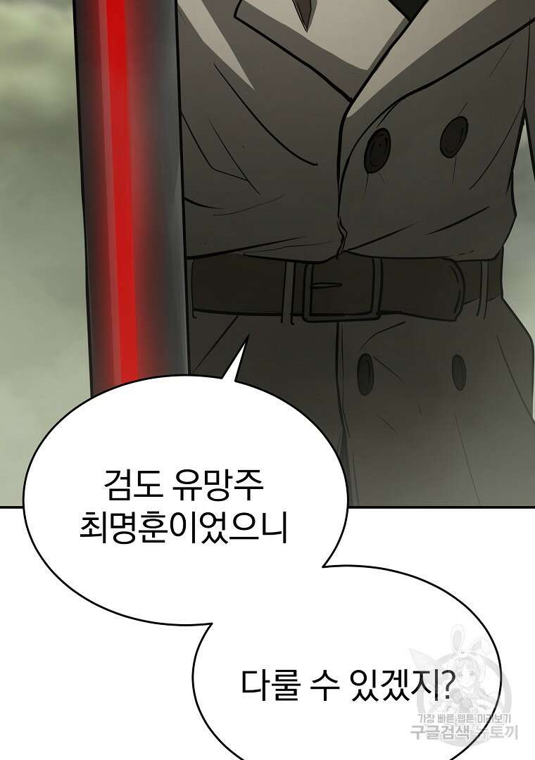 회귀한 아포칼립스의 폭군 5화 105