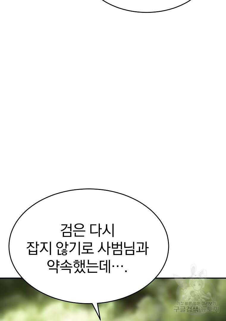 회귀한 아포칼립스의 폭군 5화 106