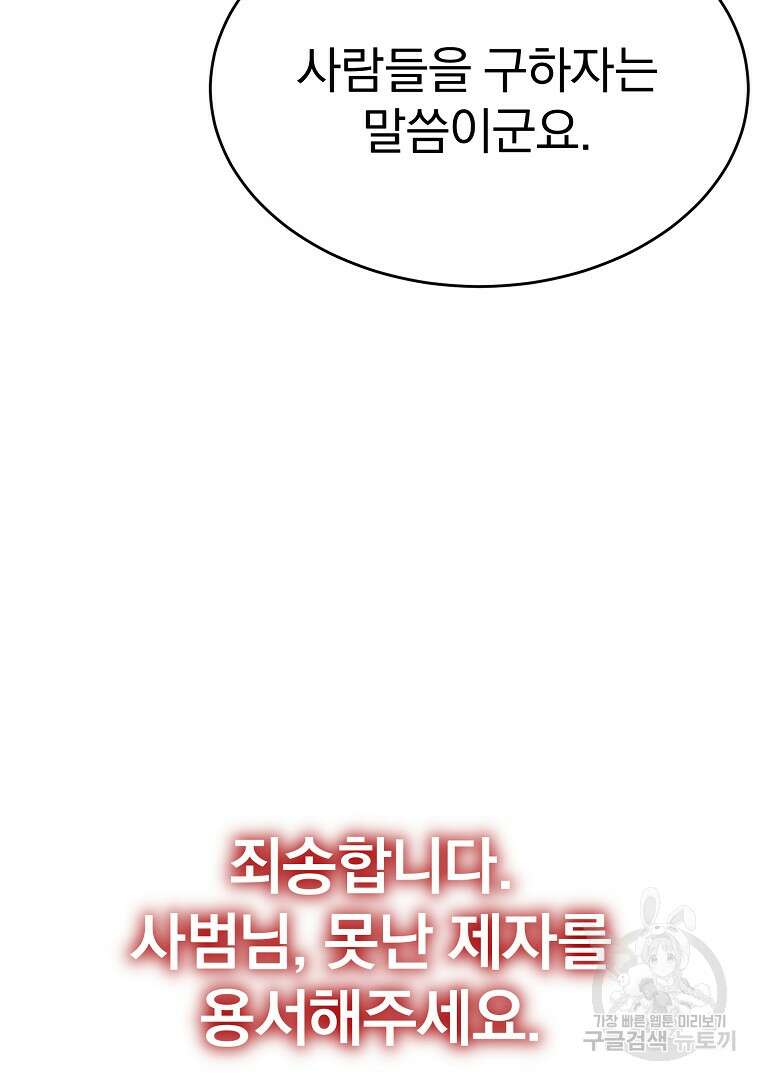 회귀한 아포칼립스의 폭군 5화 108