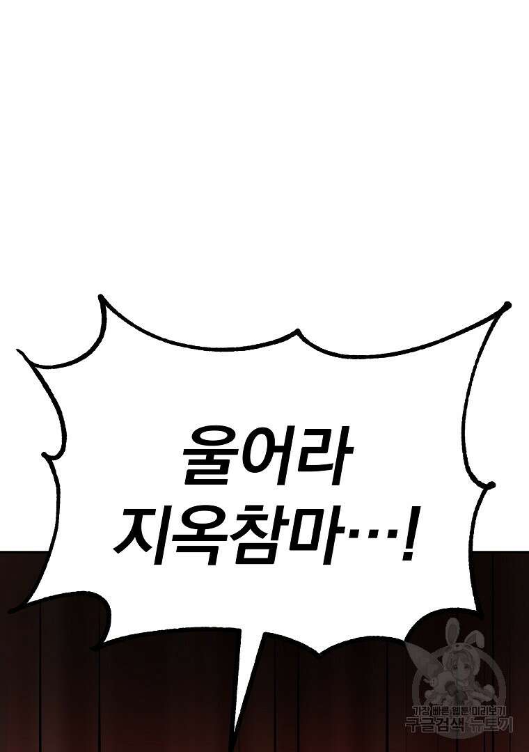 회귀한 아포칼립스의 폭군 5화 109
