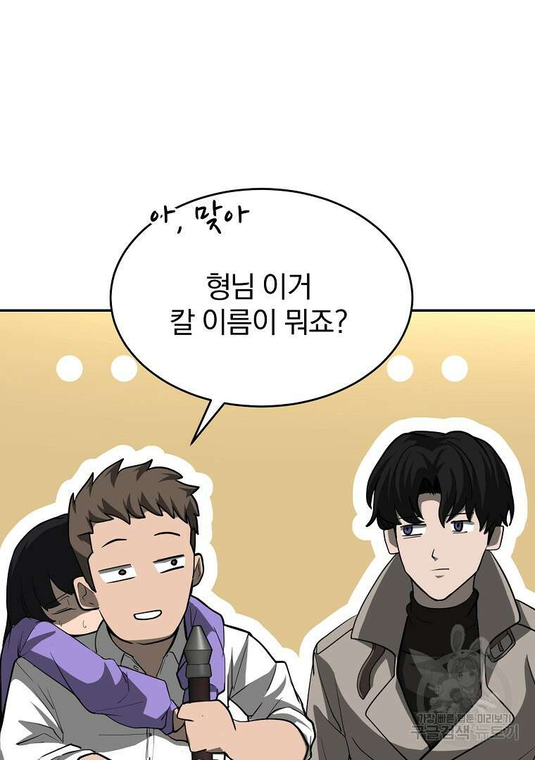 회귀한 아포칼립스의 폭군 5화 112