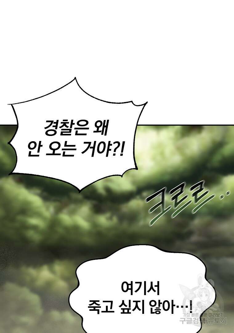 회귀한 아포칼립스의 폭군 5화 114