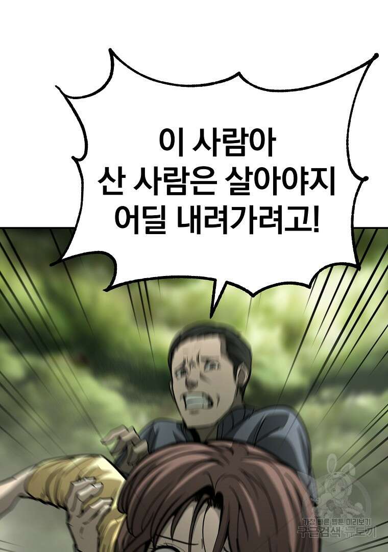 회귀한 아포칼립스의 폭군 5화 118