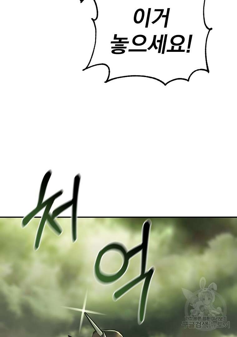 회귀한 아포칼립스의 폭군 5화 120