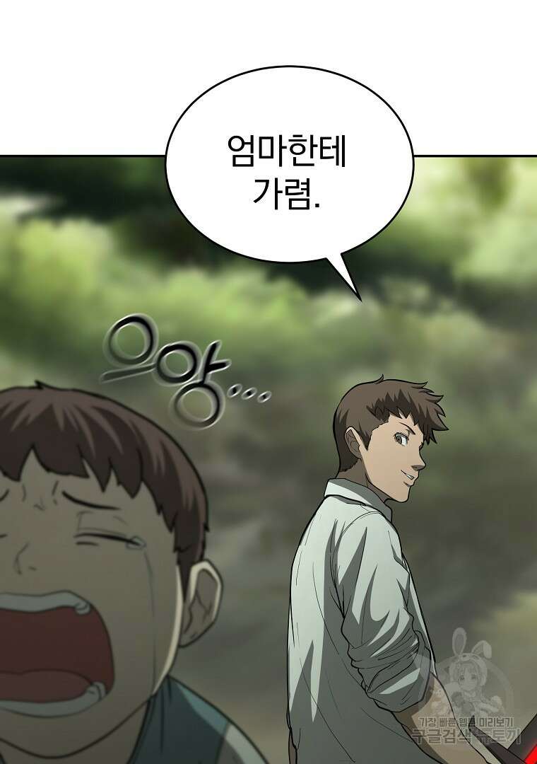 회귀한 아포칼립스의 폭군 5화 126