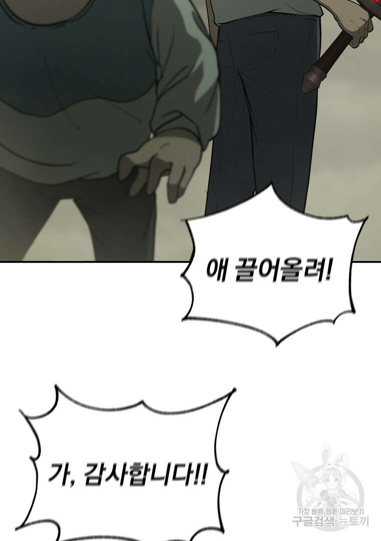 회귀한 아포칼립스의 폭군 5화 127