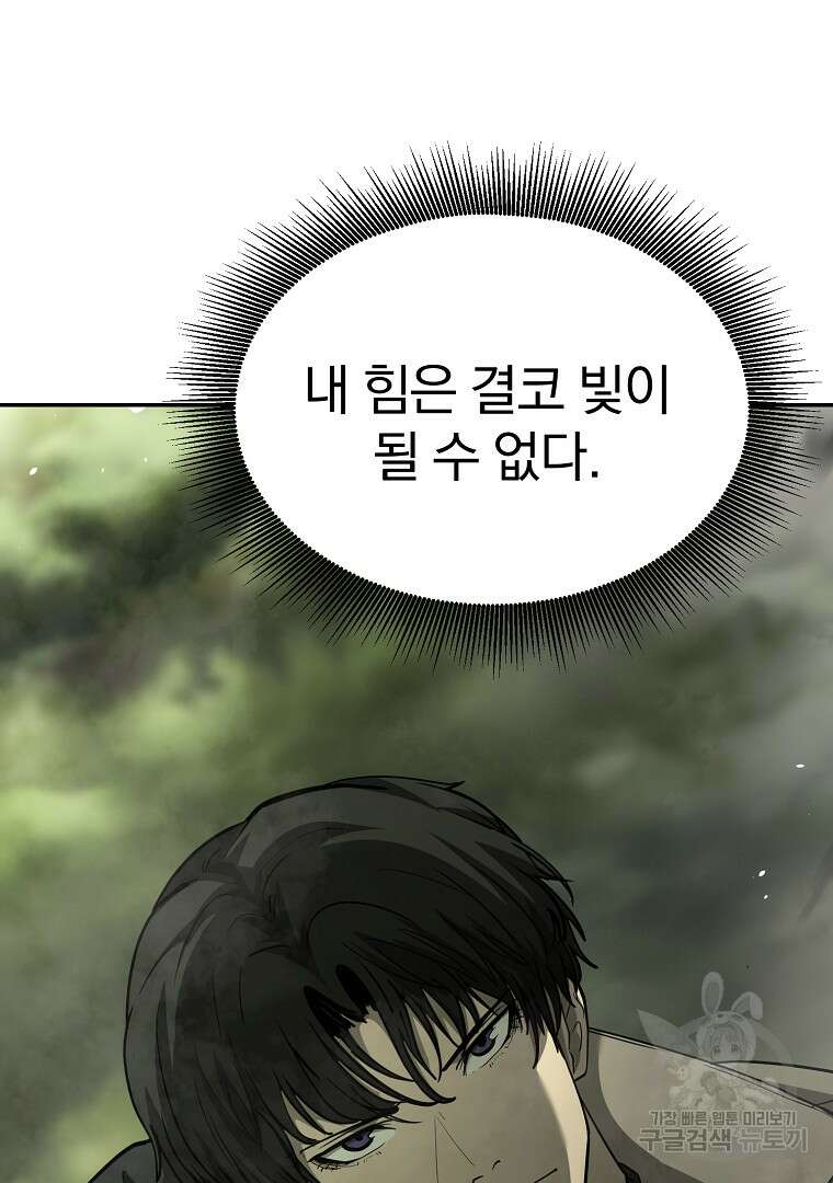 회귀한 아포칼립스의 폭군 5화 130