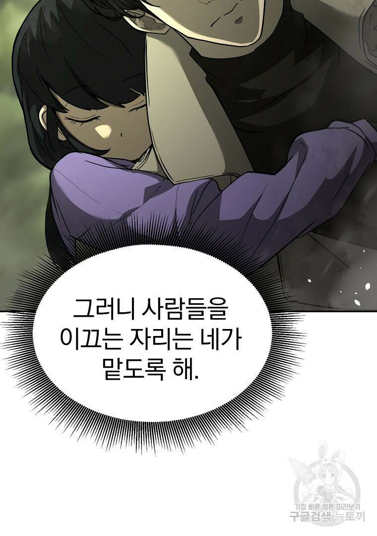 회귀한 아포칼립스의 폭군 5화 131