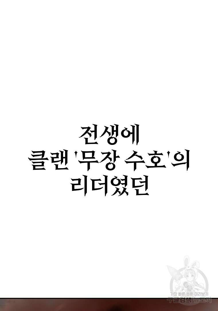 회귀한 아포칼립스의 폭군 5화 132