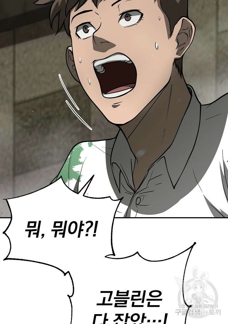회귀한 아포칼립스의 폭군 5화 148