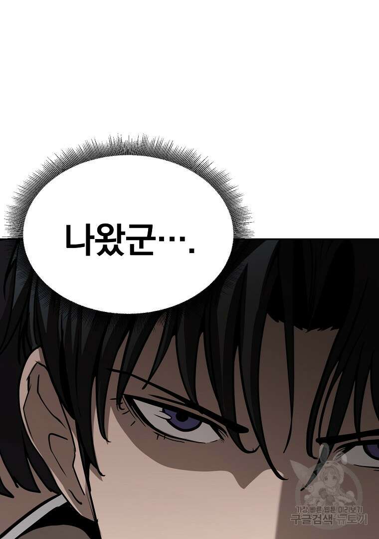 회귀한 아포칼립스의 폭군 5화 151