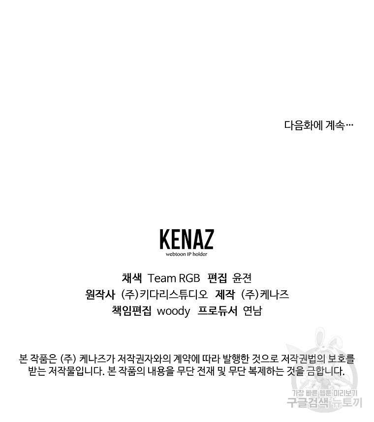 회귀한 아포칼립스의 폭군 5화 155