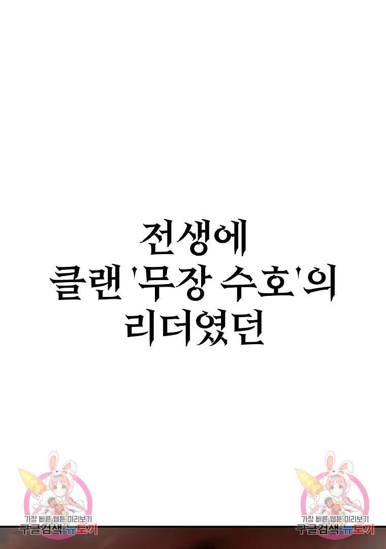 회귀한 아포칼립스의 폭군 5화 156