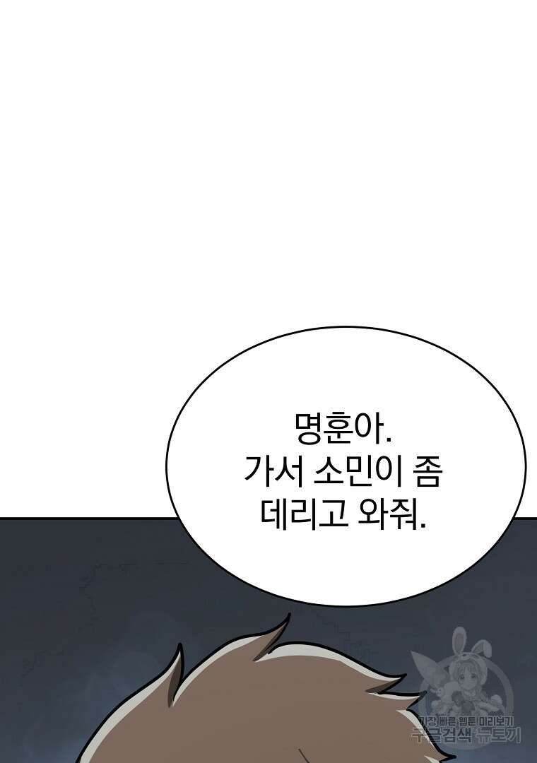 회귀한 아포칼립스의 폭군 5화 18