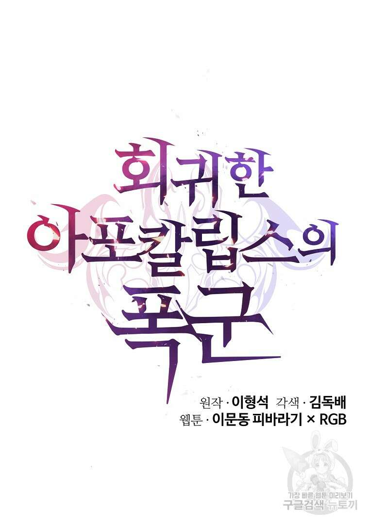 회귀한 아포칼립스의 폭군 5화 27