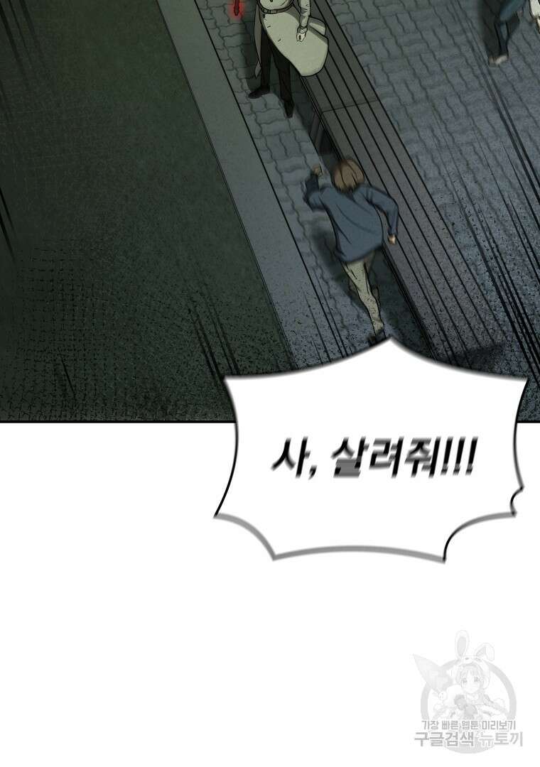 회귀한 아포칼립스의 폭군 5화 5