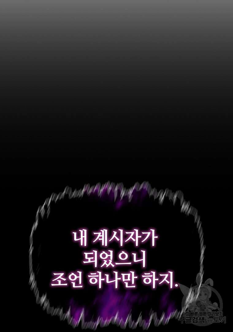 회귀한 아포칼립스의 폭군 5화 43