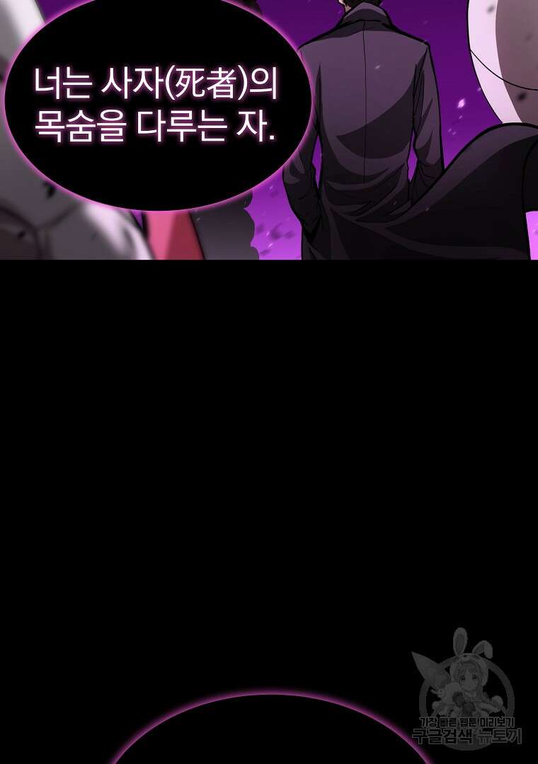 회귀한 아포칼립스의 폭군 5화 45