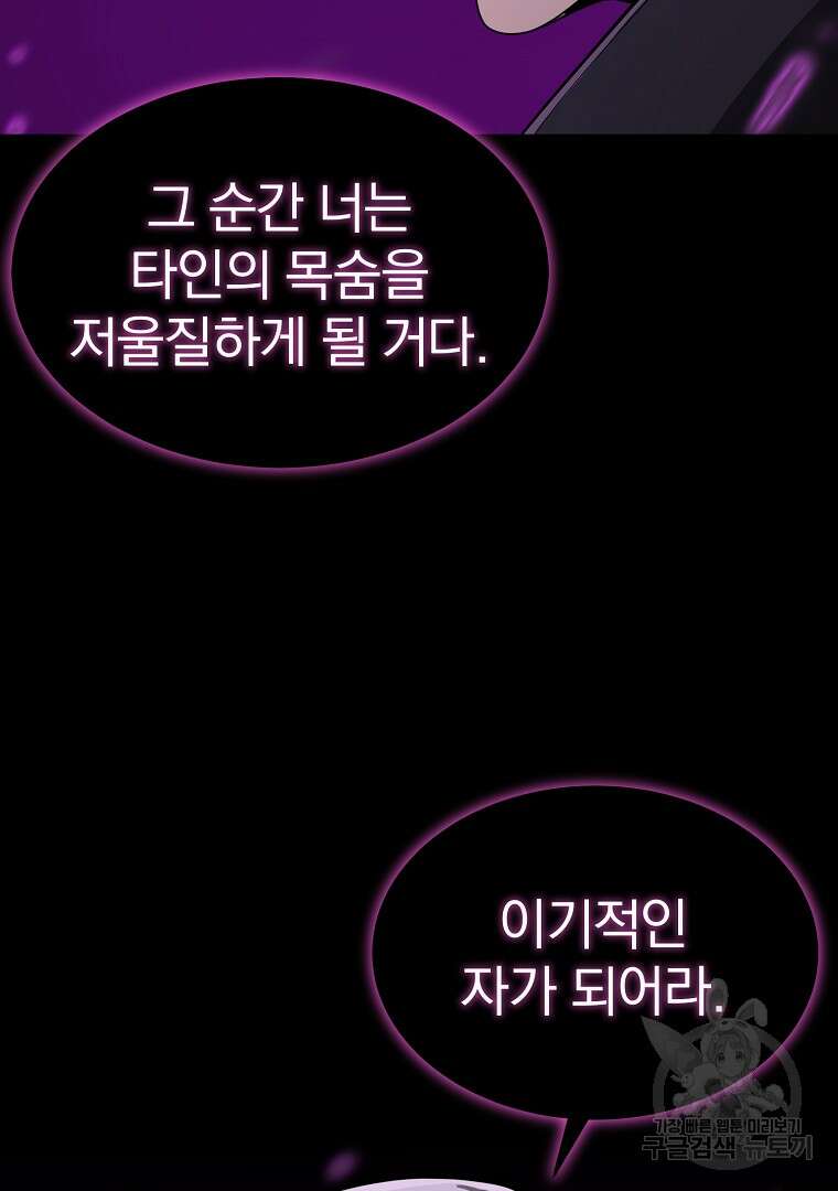 회귀한 아포칼립스의 폭군 5화 47