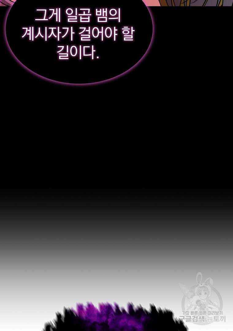 회귀한 아포칼립스의 폭군 5화 49