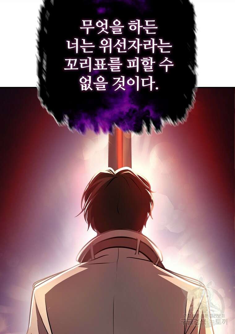 회귀한 아포칼립스의 폭군 5화 50