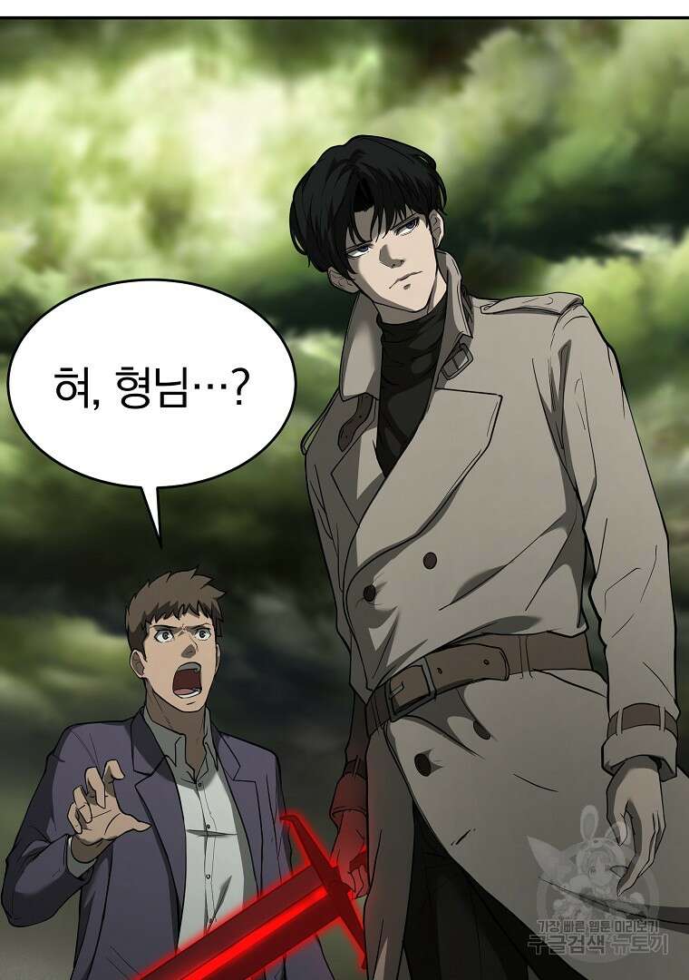 회귀한 아포칼립스의 폭군 5화 6