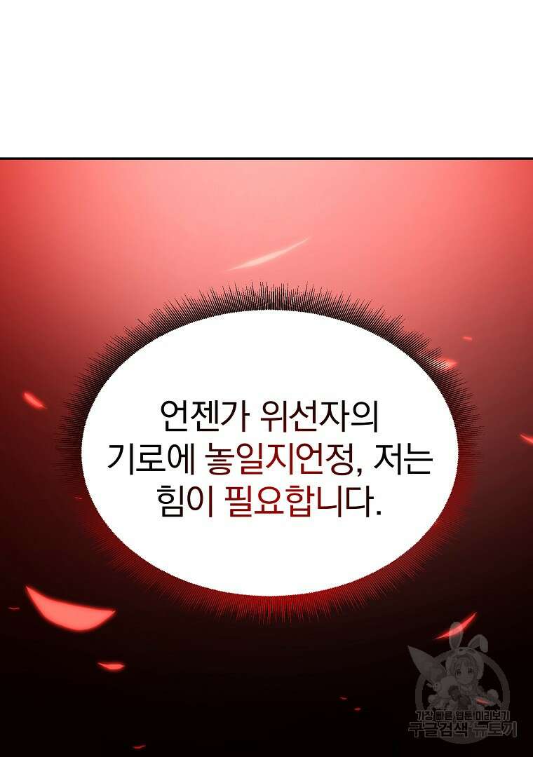 회귀한 아포칼립스의 폭군 5화 52